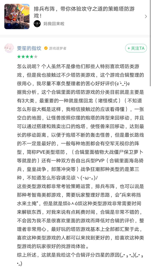 师活动游戏单评价范例AG真人平台我是评测